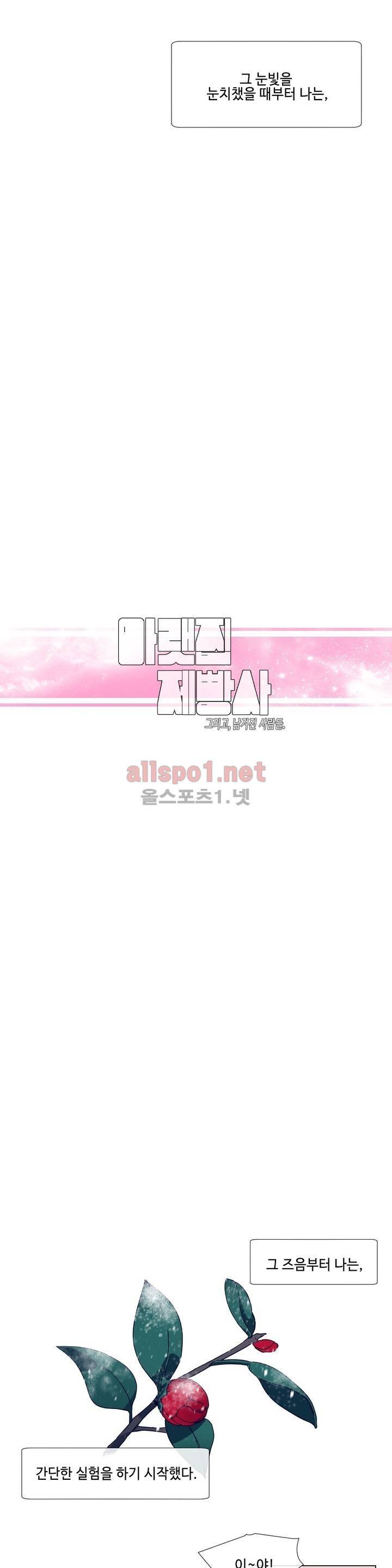 아랫집 제빵사 50화 (외전 4화) 2