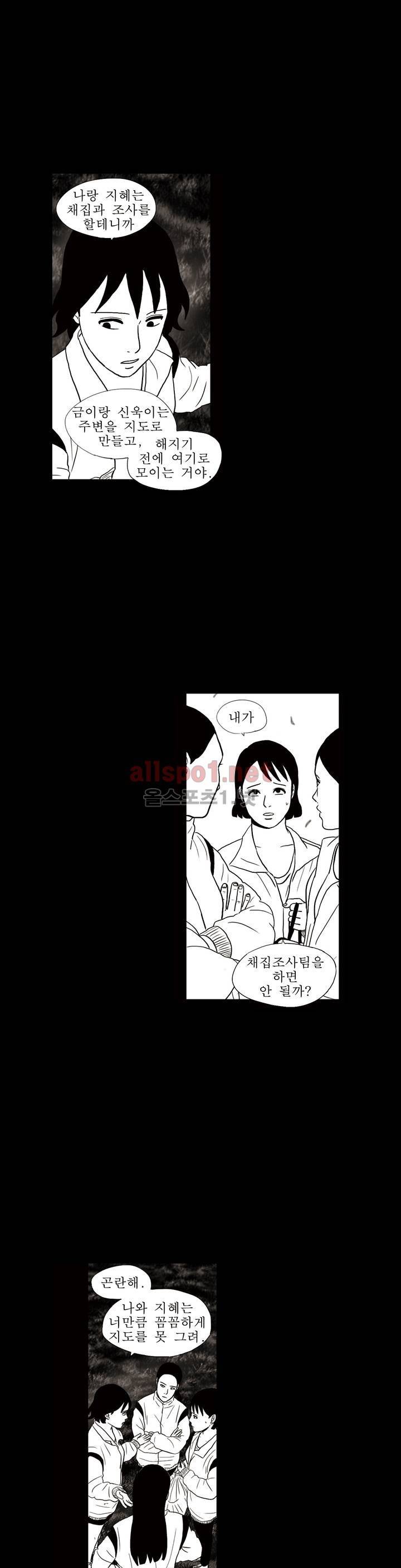 생존주의 3부 14화 2