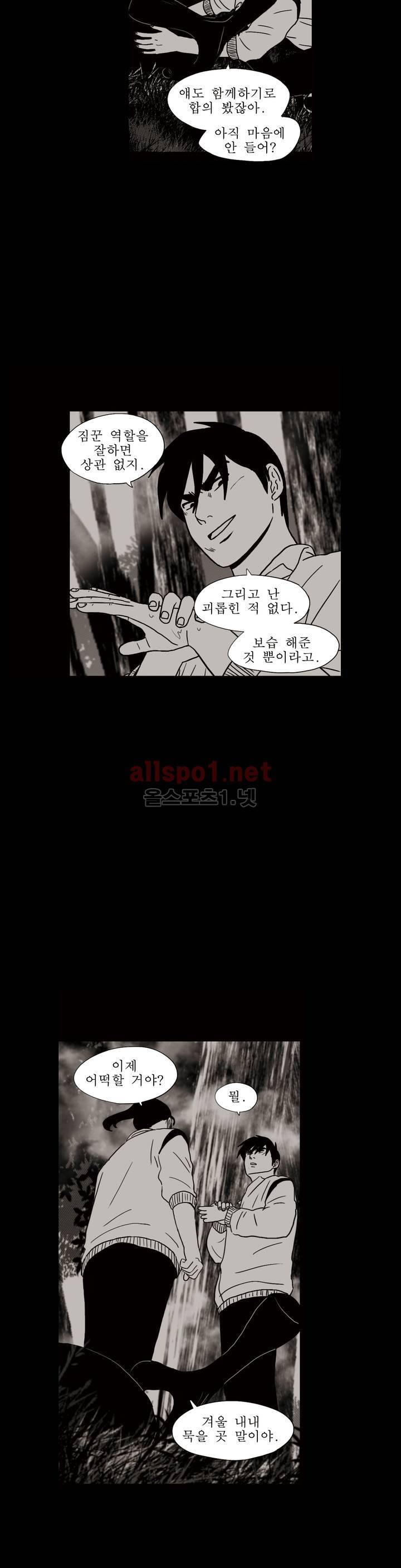 생존주의 3부 44화 10