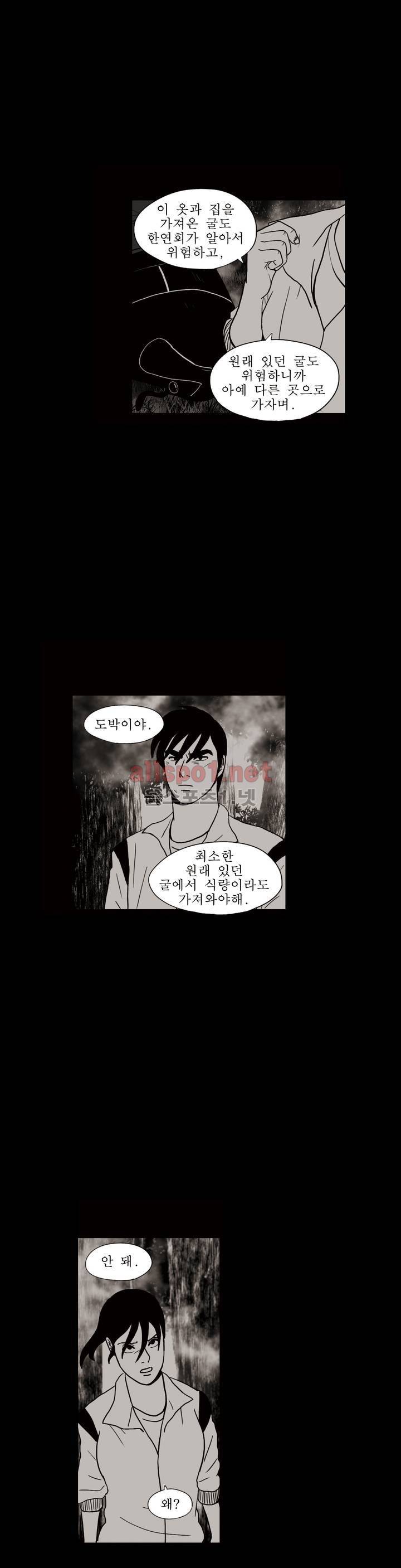 생존주의 3부 44화 11
