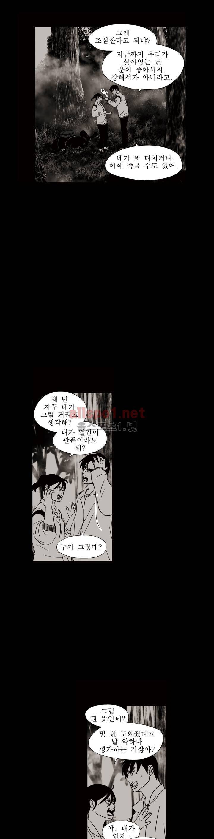 생존주의 3부 44화 14