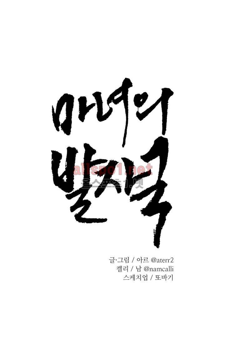 마녀의 발자국 14화 1