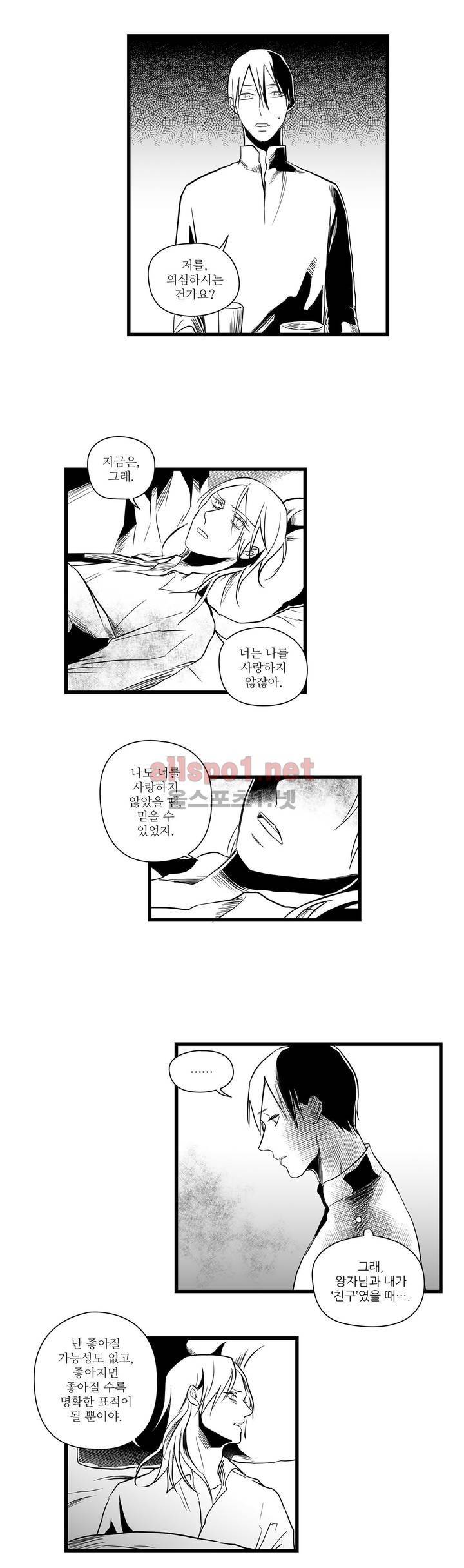마녀의 발자국 14화 2