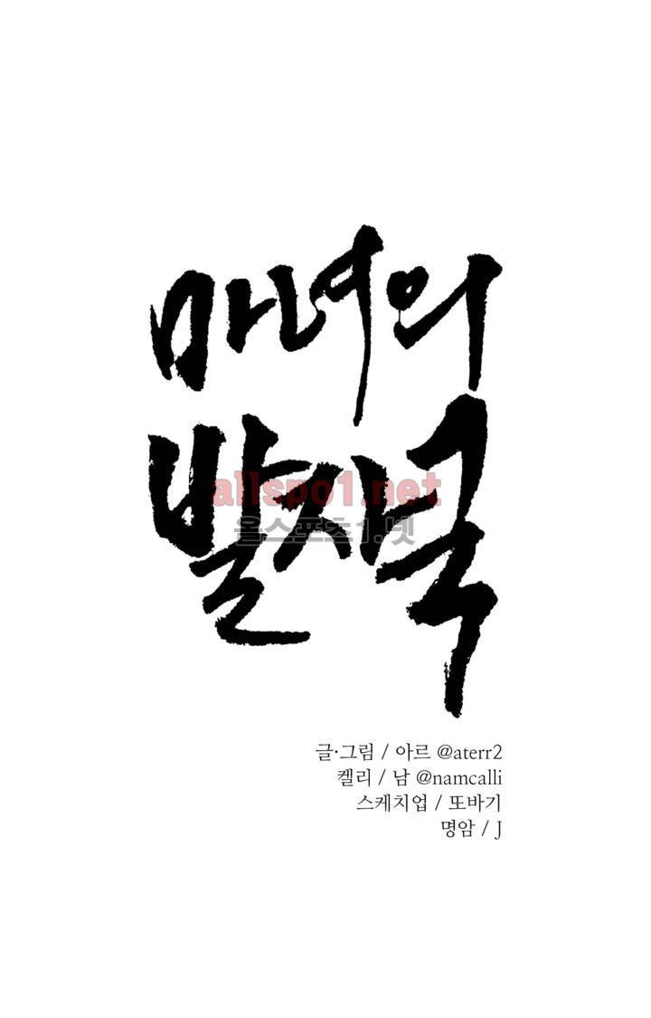 마녀의 발자국 24화 1