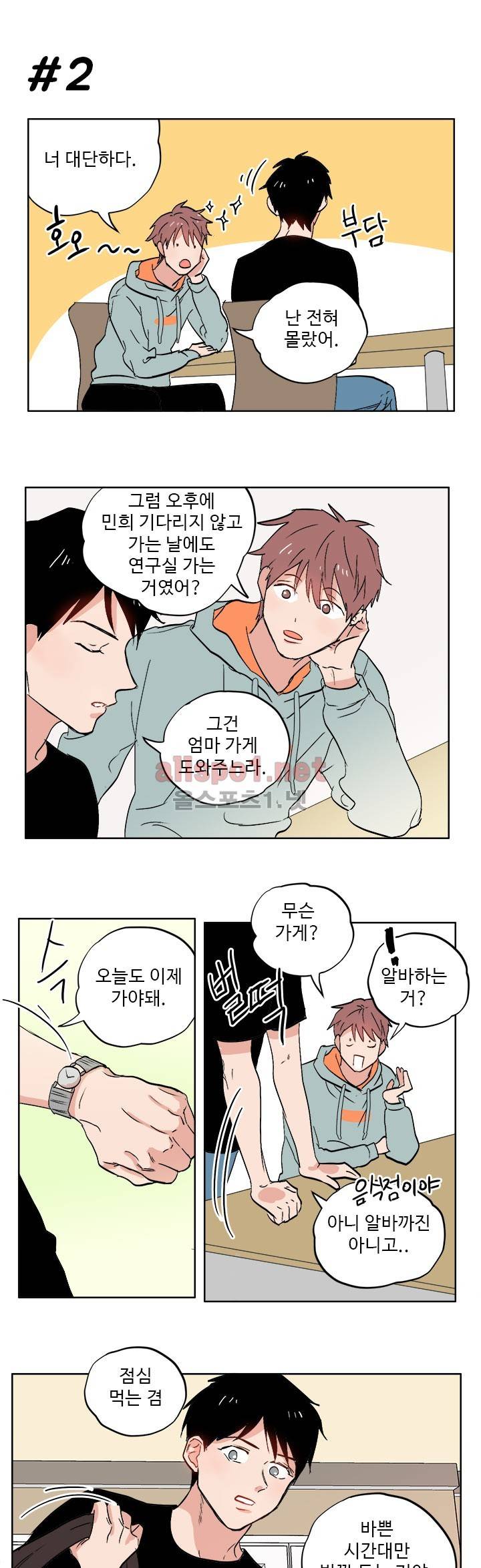 열컷남자 4화 4