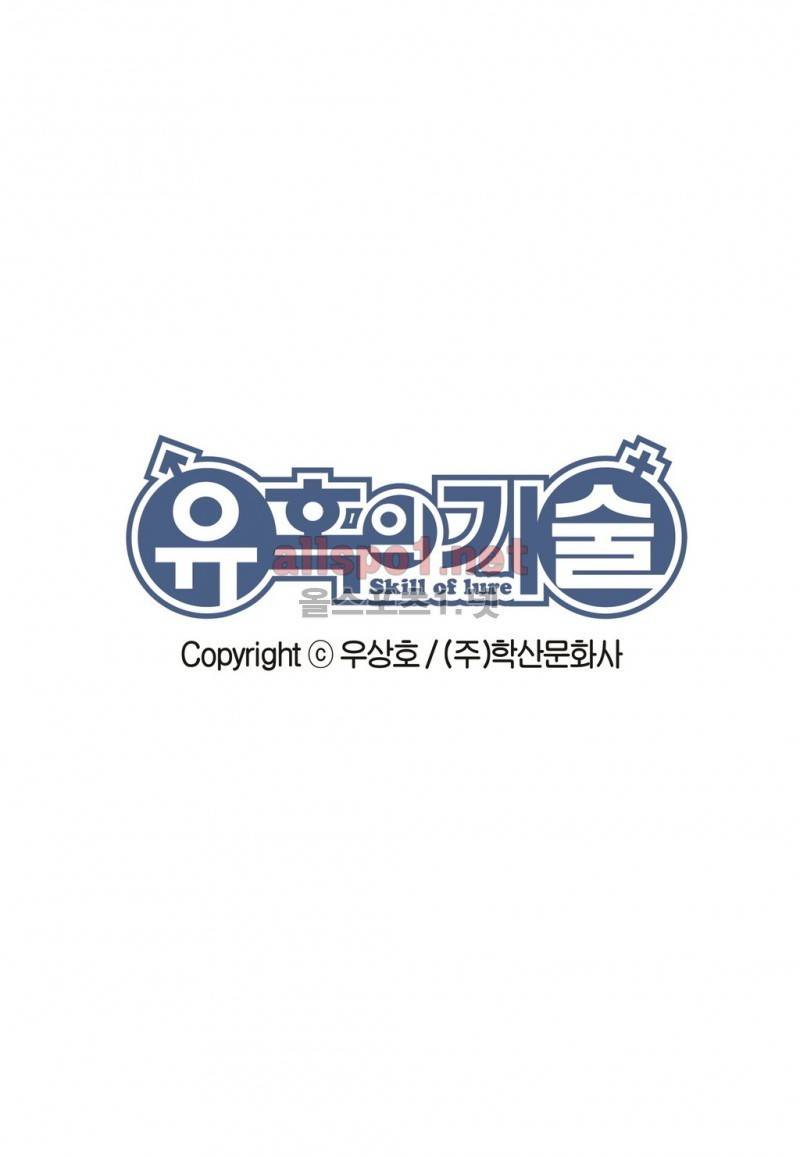 유혹의 기술 18화 2