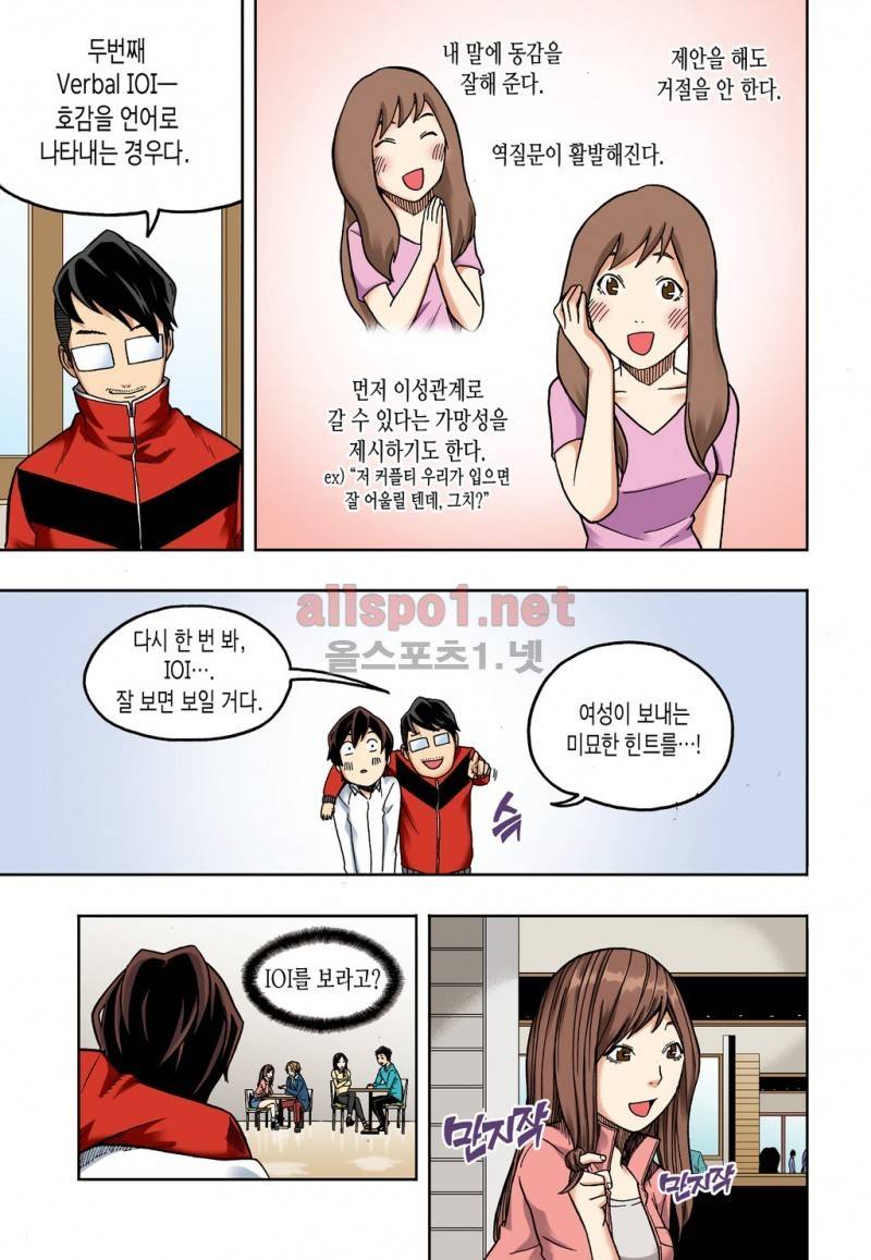 유혹의 기술 18화 3