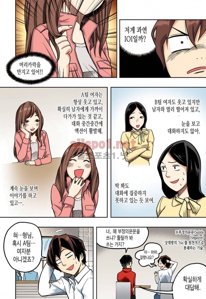 유혹의 기술 18화 4
