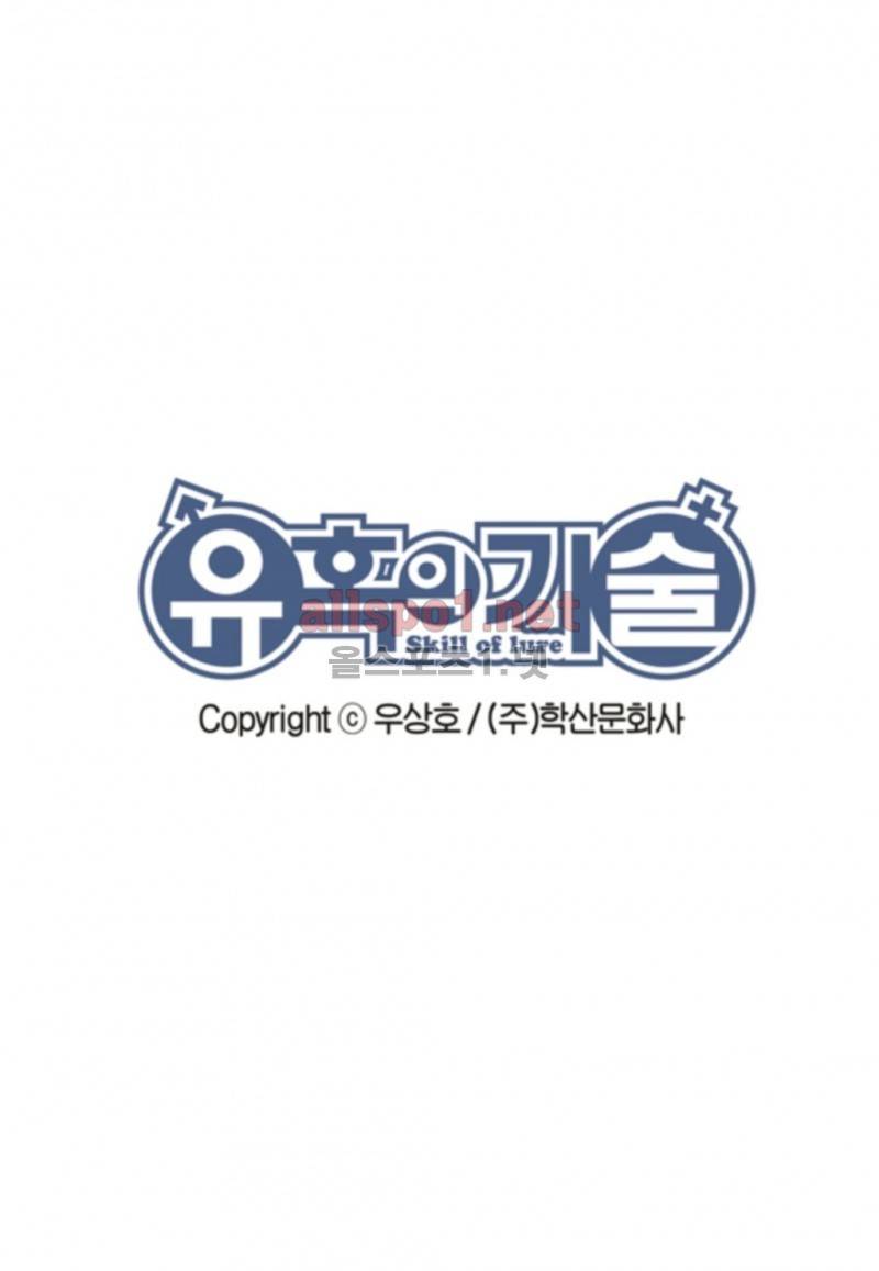 유혹의 기술 48화 2