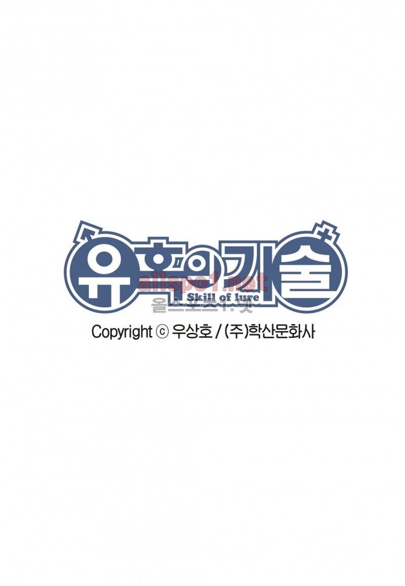 유혹의 기술 68화 최종화 2
