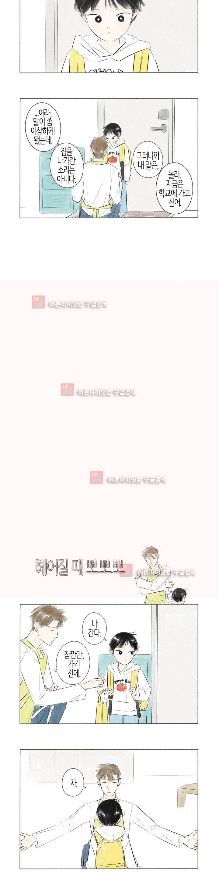 친하게 지내자 30화 2