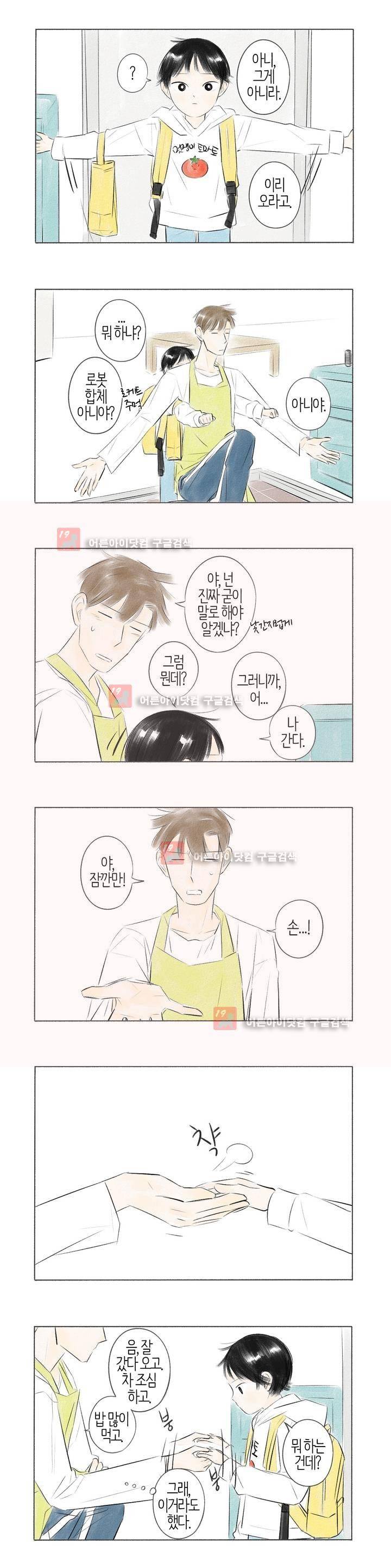 친하게 지내자 30화 3