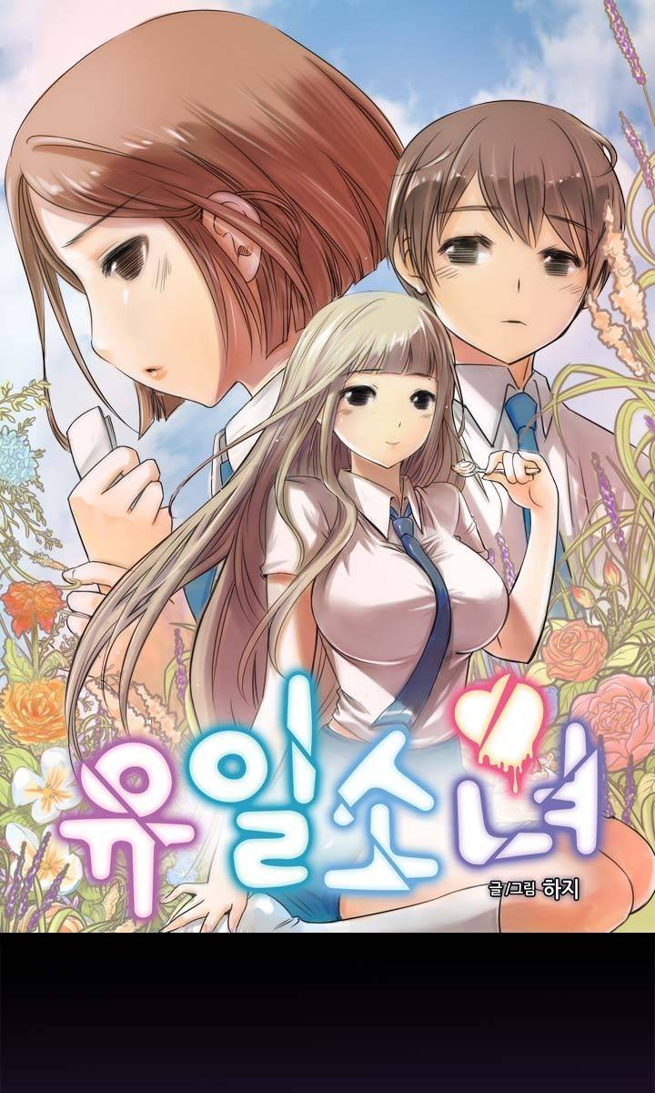 유일소녀 24화 1