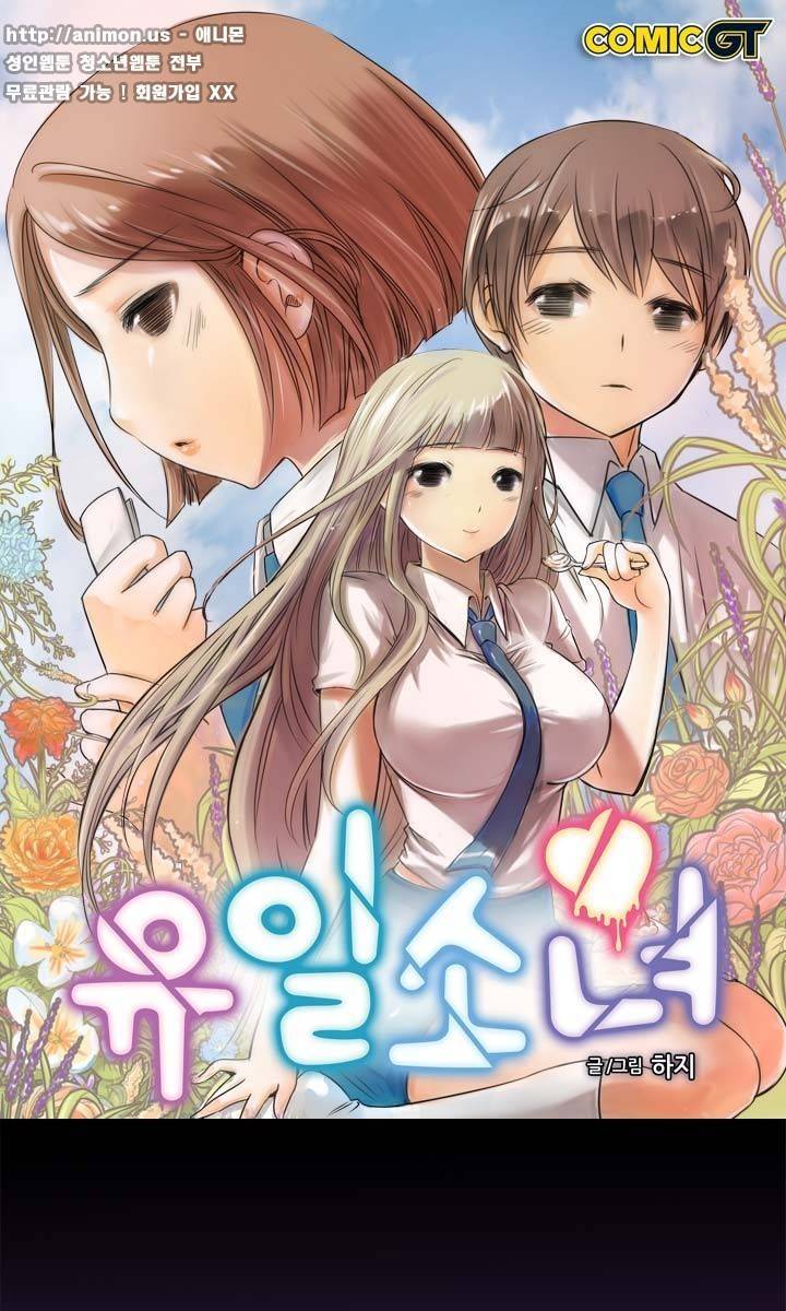 유일소녀 44화 1