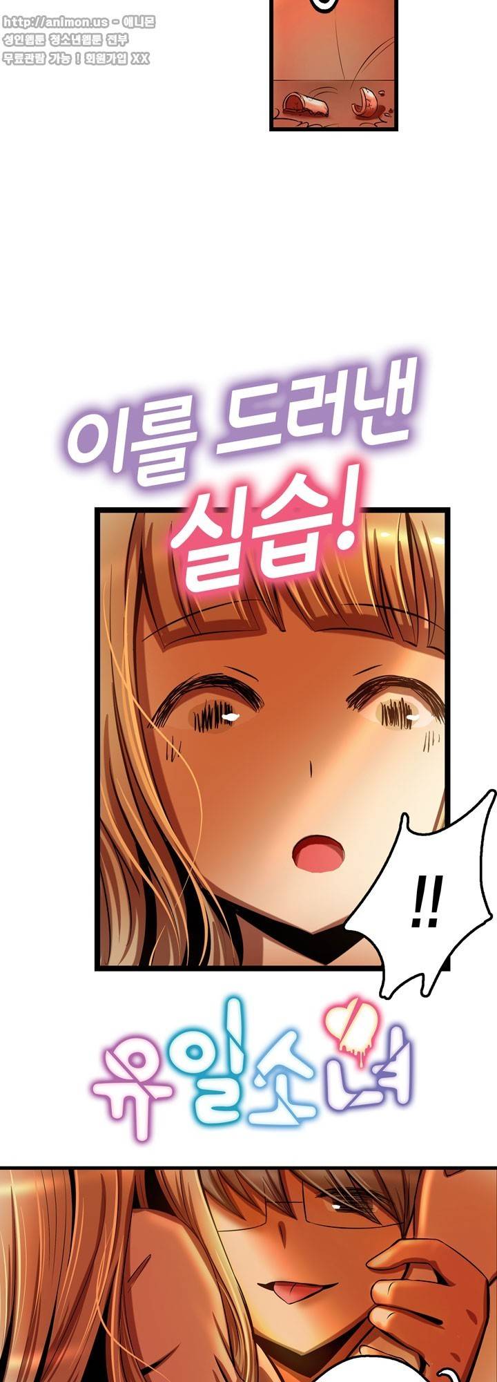유일소녀 44화 3