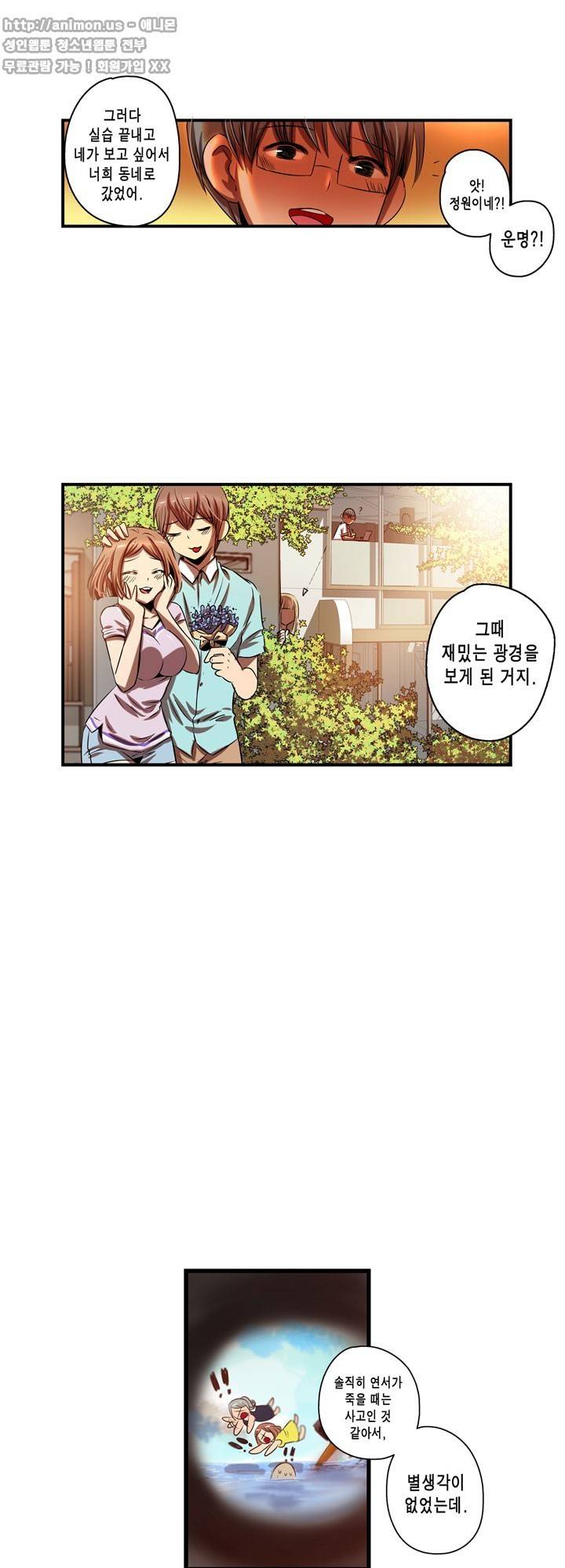 유일소녀 44화 5