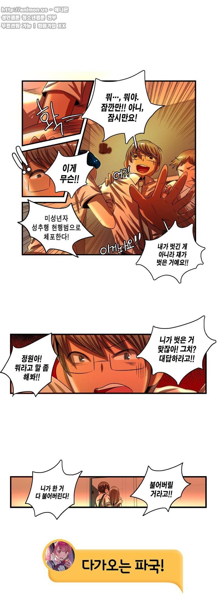 유일소녀 44화 14