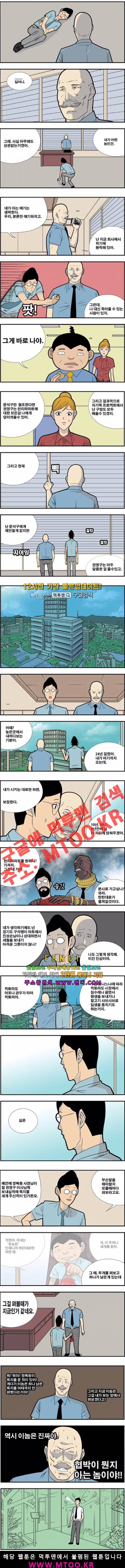 쌉니다 천리마마트 102화 1