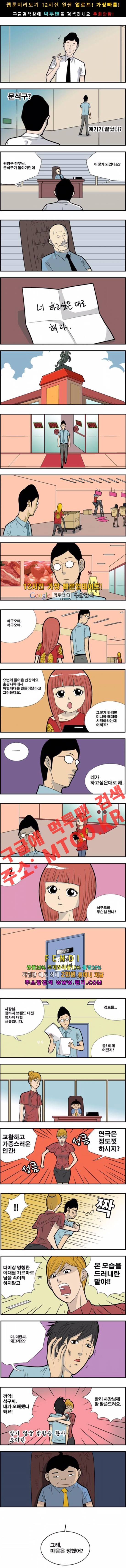 쌉니다 천리마마트 102화 2