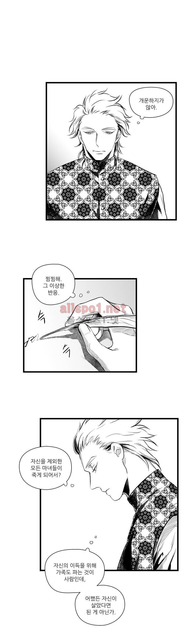 마녀의 발자국 43화 2