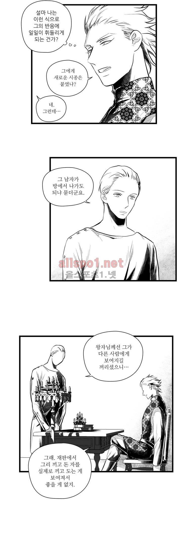 마녀의 발자국 43화 4