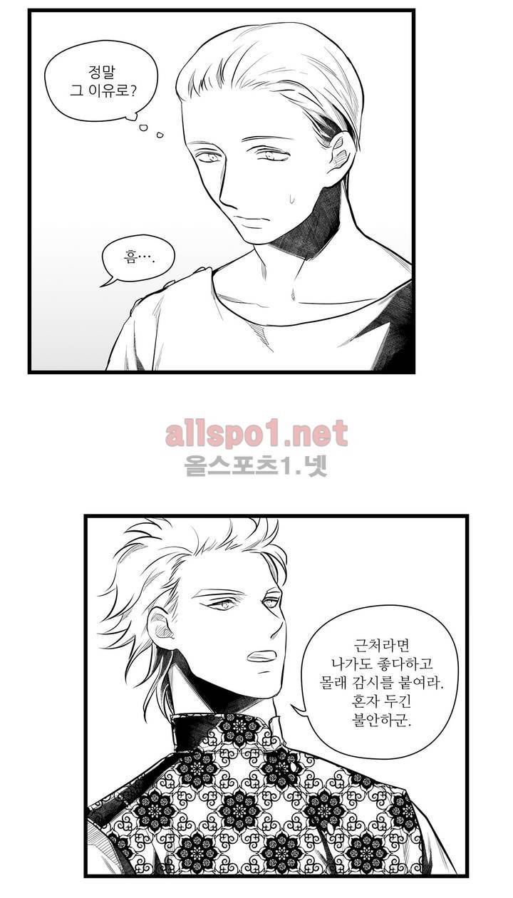 마녀의 발자국 43화 5