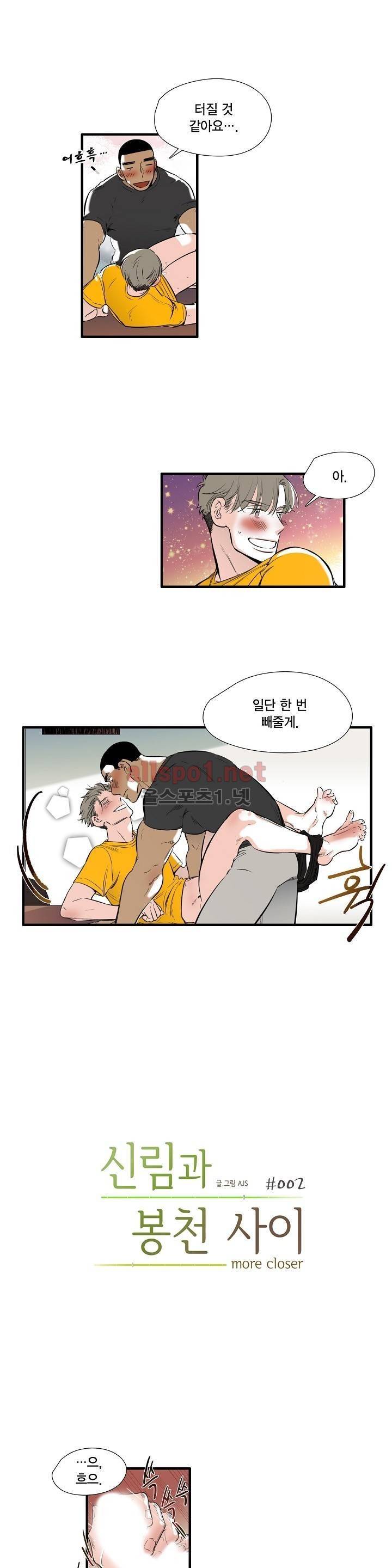신림과 봉천 사이 - more closer 2화 1