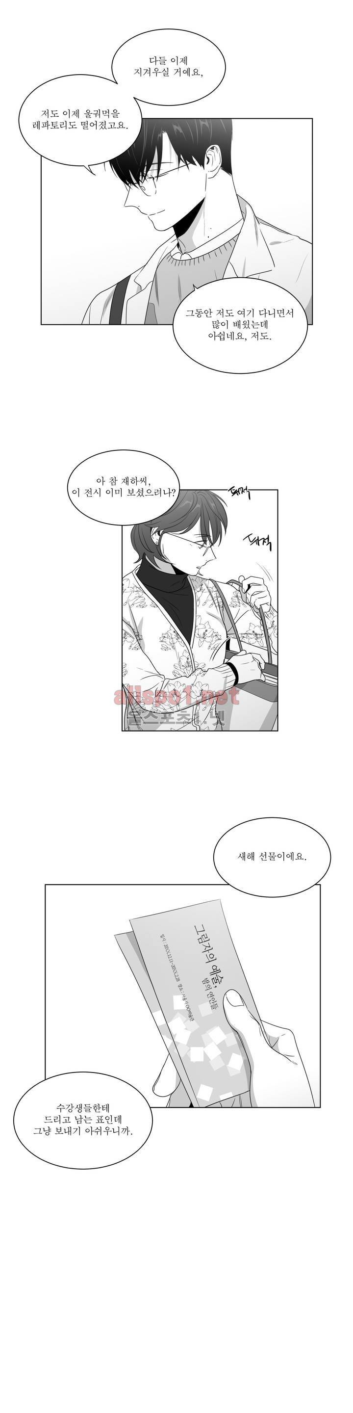사랑하는 소년 56화 (2부) 2