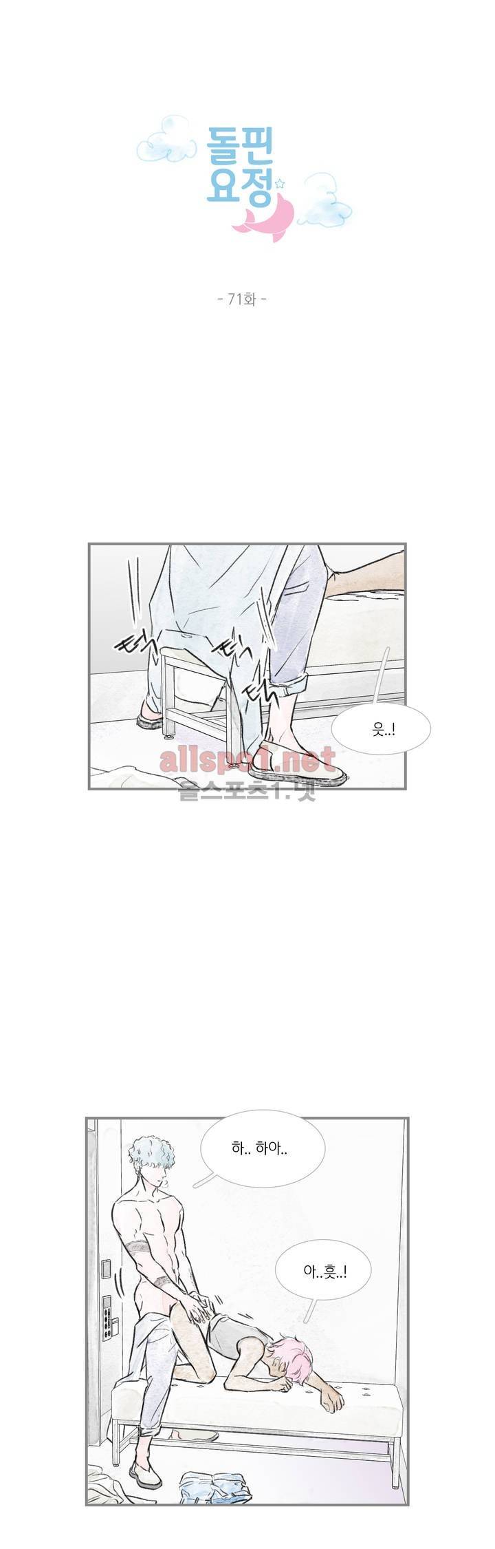 돌핀 요정 71화 1