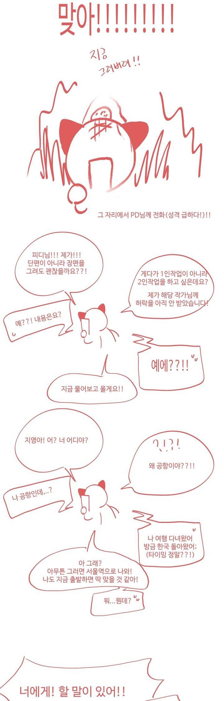 킹스메이커 1부 후기 5
