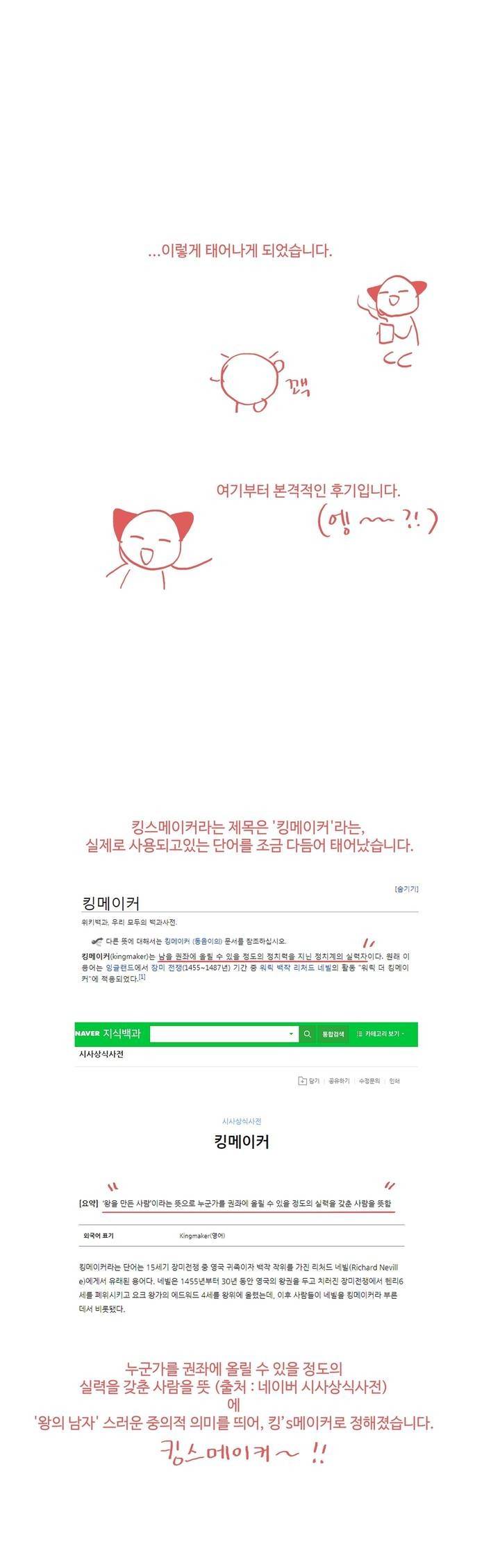 킹스메이커 1부 후기 7