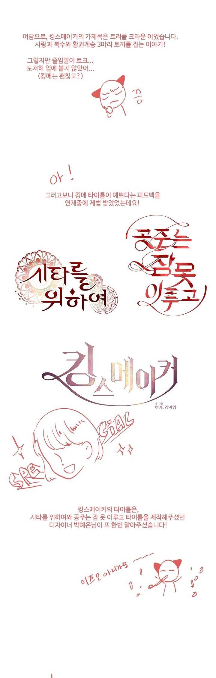 킹스메이커 1부 후기 8