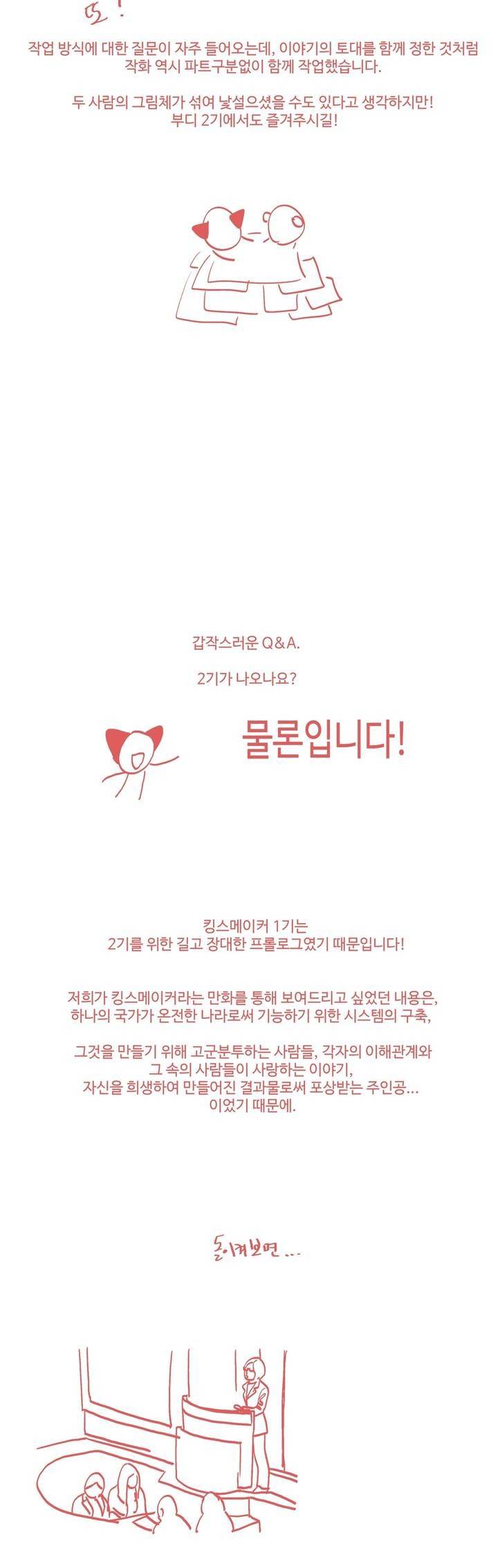 킹스메이커 1부 후기 9
