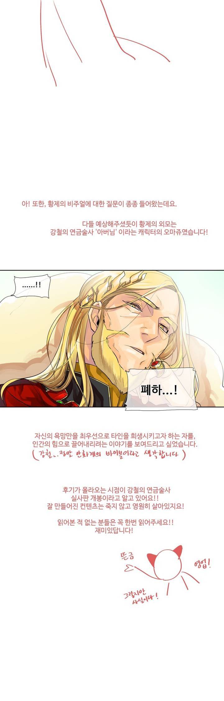 킹스메이커 1부 후기 11