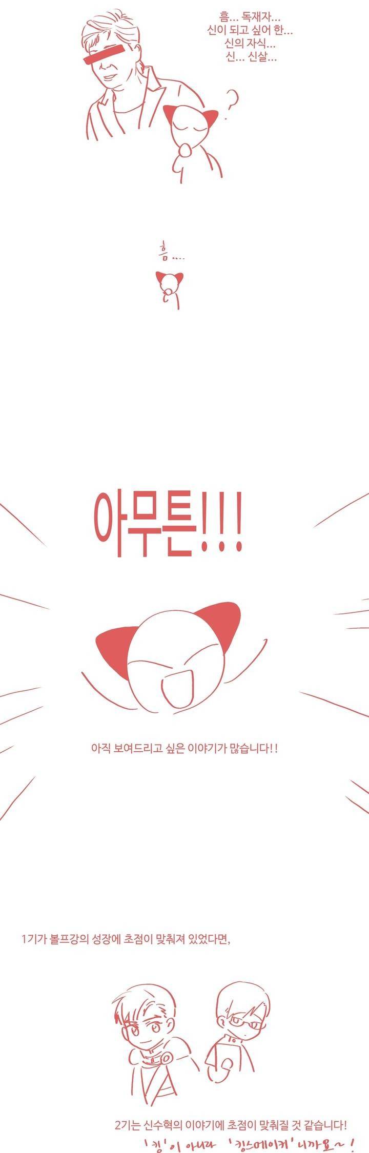 킹스메이커 1부 후기 12