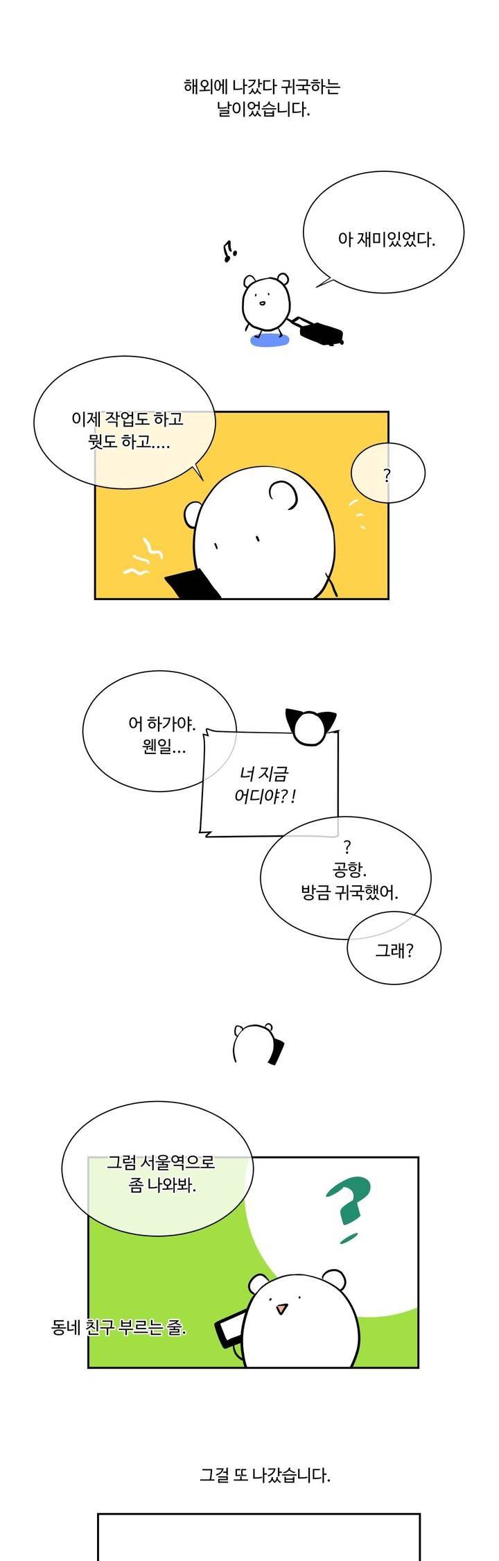 킹스메이커 1부 후기 14