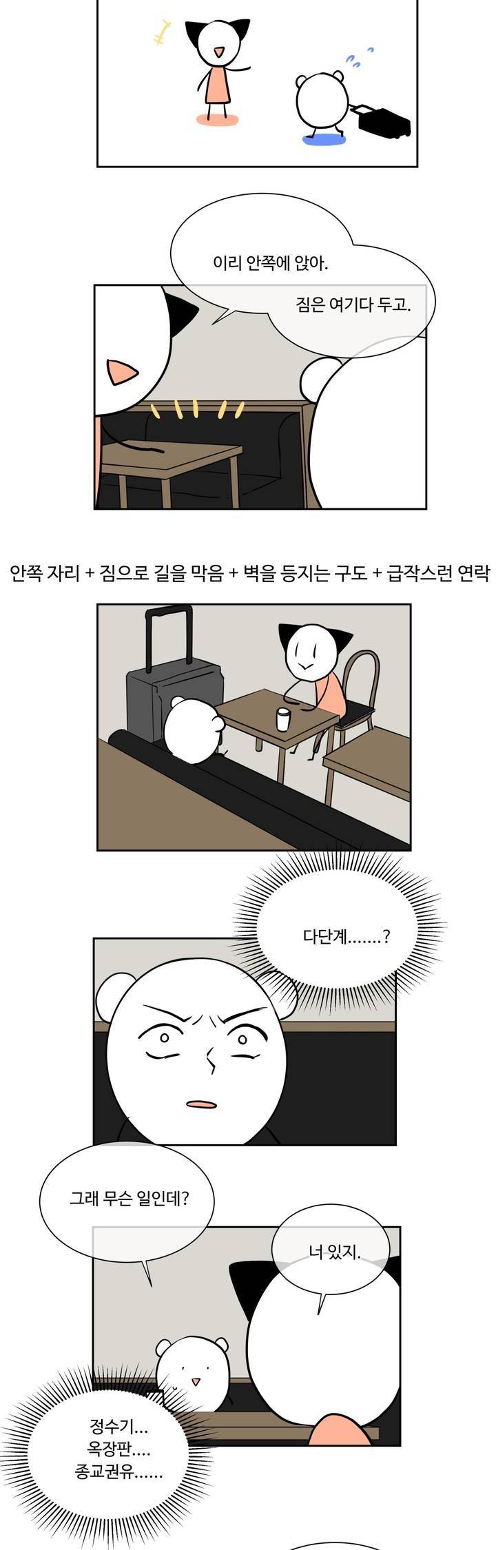 킹스메이커 1부 후기 15