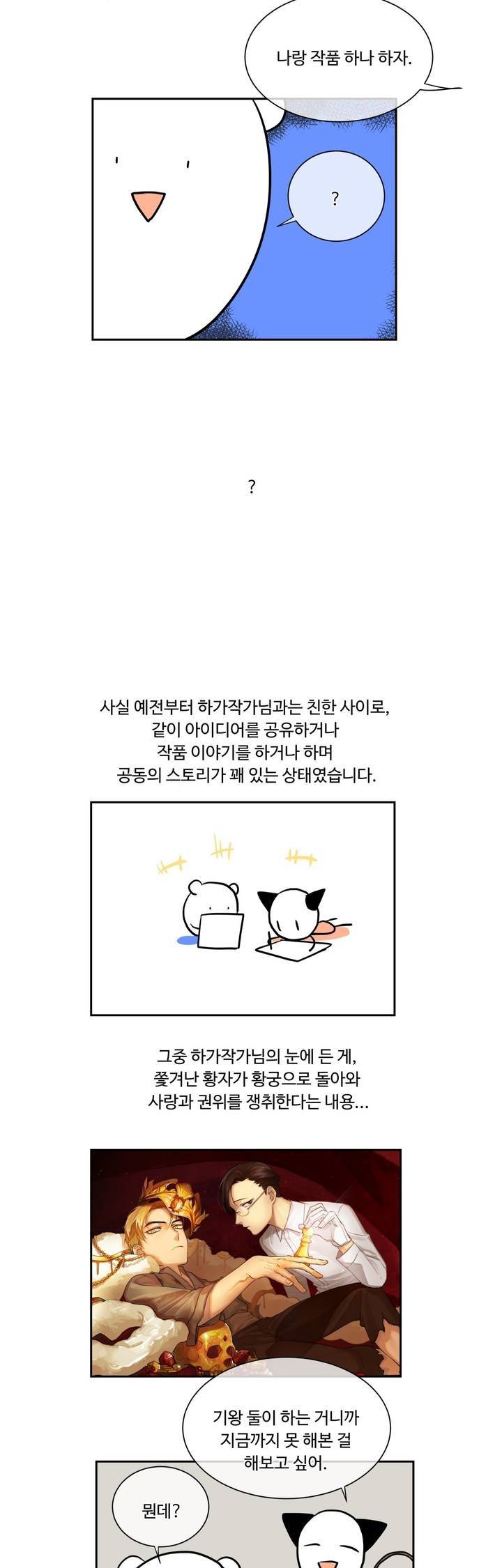 킹스메이커 1부 후기 16