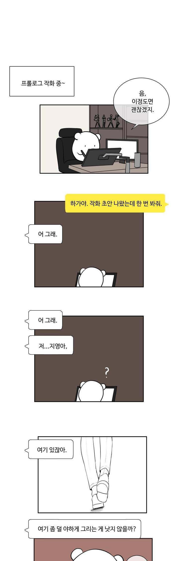 킹스메이커 1부 후기 19