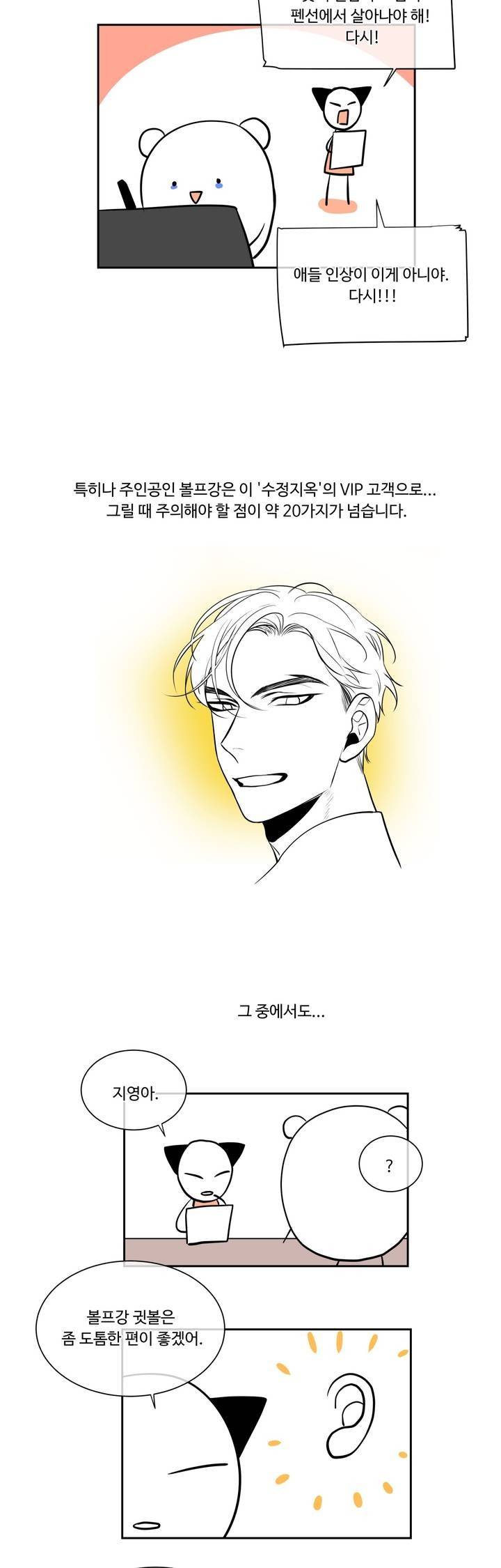 킹스메이커 1부 후기 23