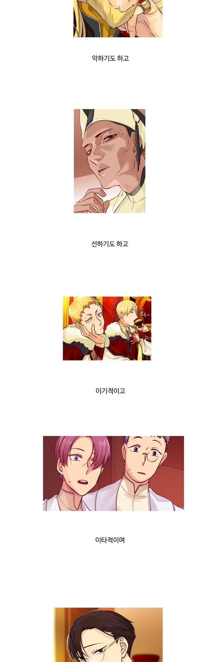 킹스메이커 1부 후기 28