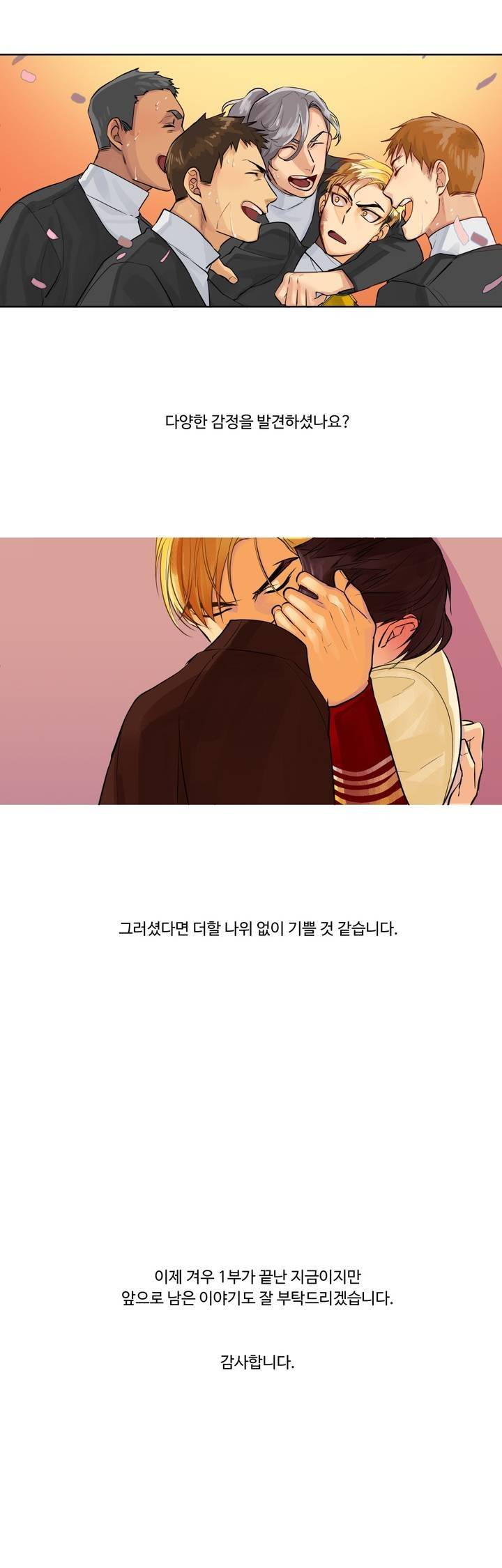 킹스메이커 1부 후기 30
