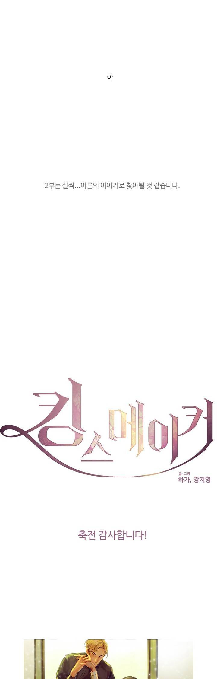 킹스메이커 1부 후기 31