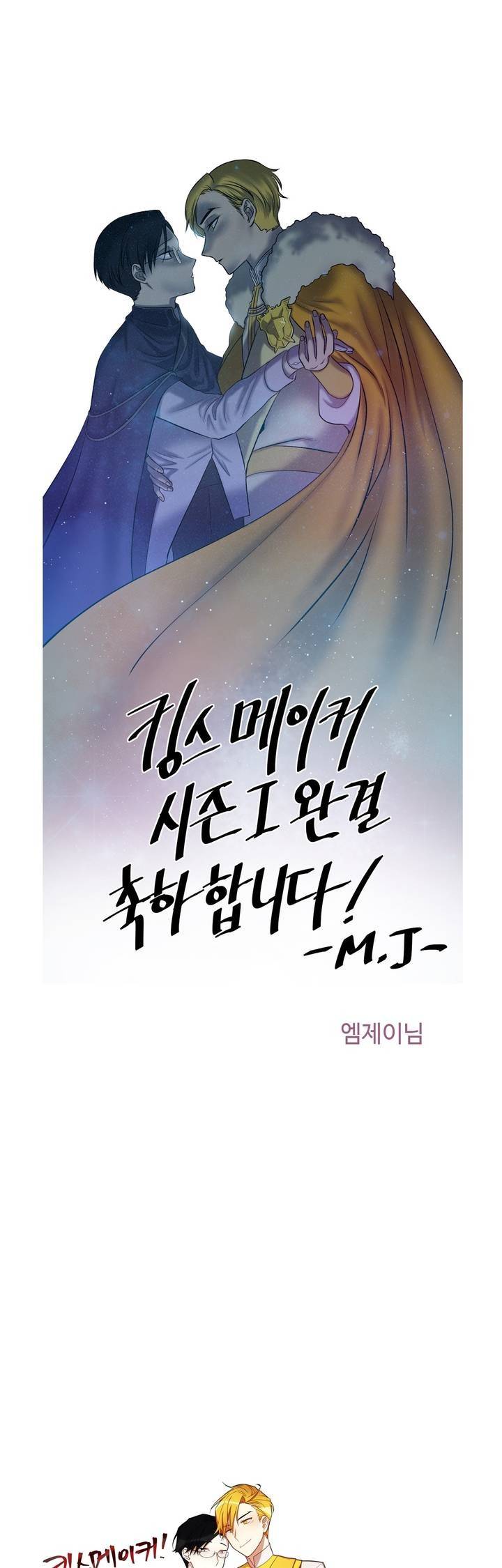 킹스메이커 1부 후기 34