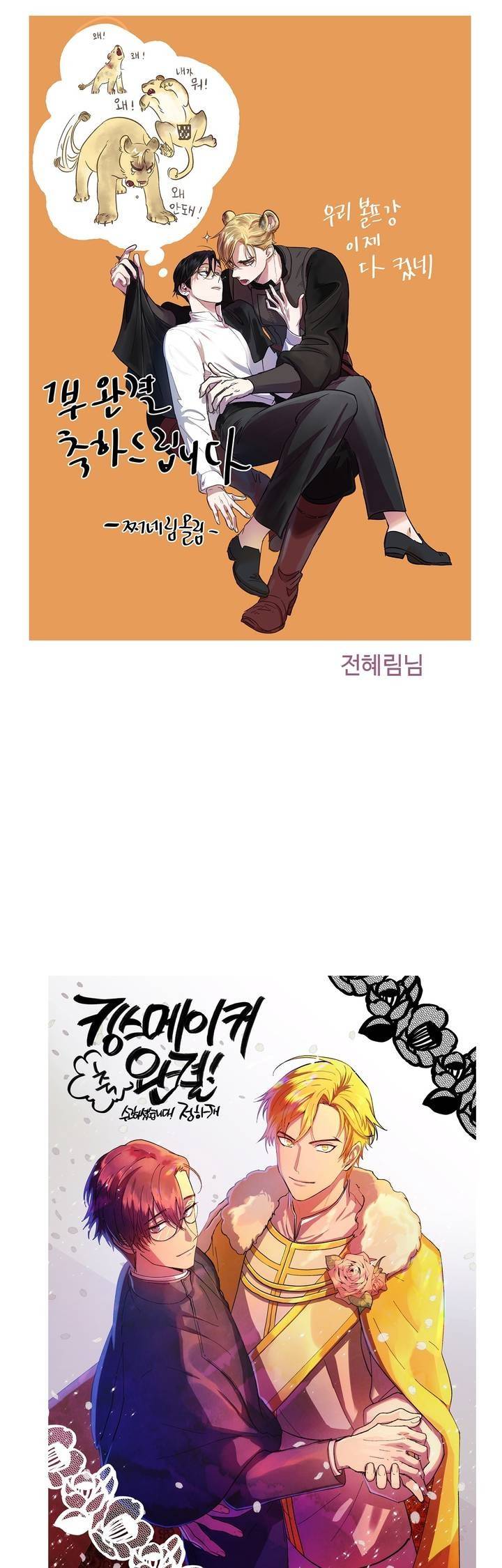 킹스메이커 1부 후기 36