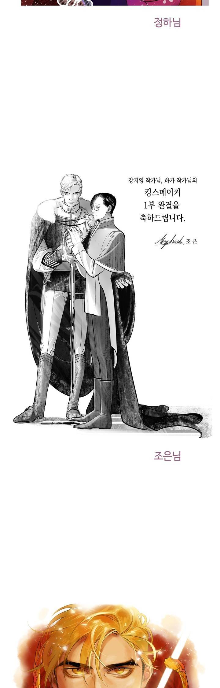 킹스메이커 1부 후기 37