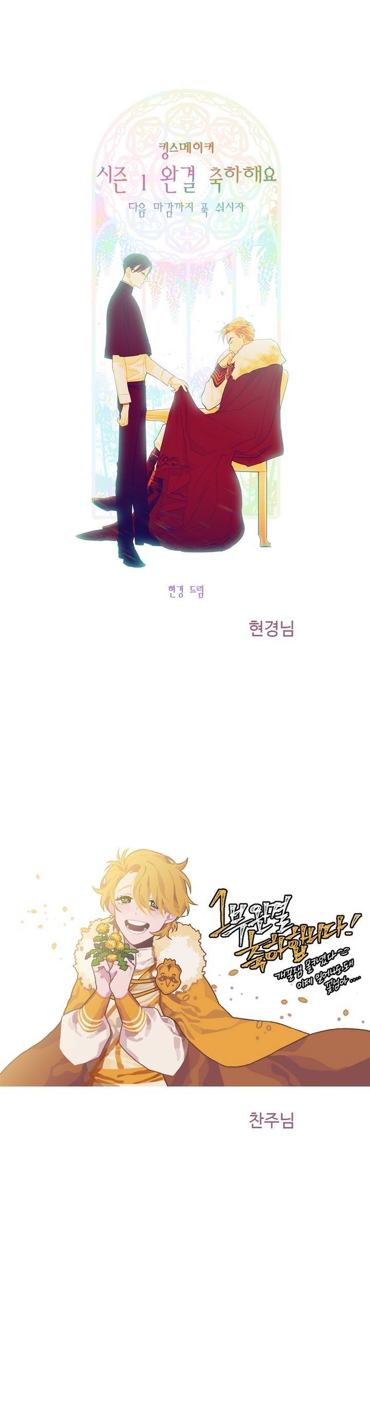 킹스메이커 1부 후기 39