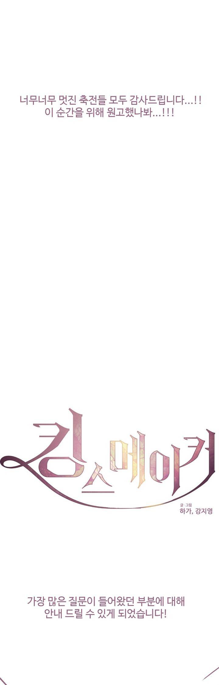 킹스메이커 1부 후기 40