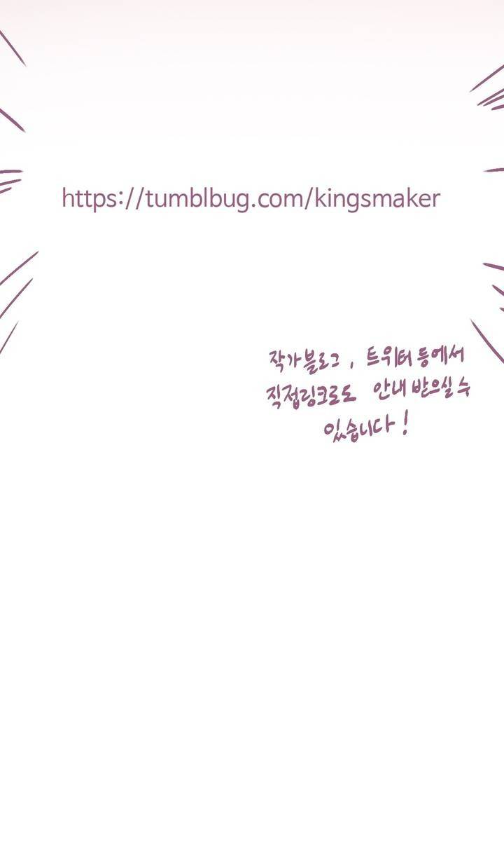 킹스메이커 1부 후기 43