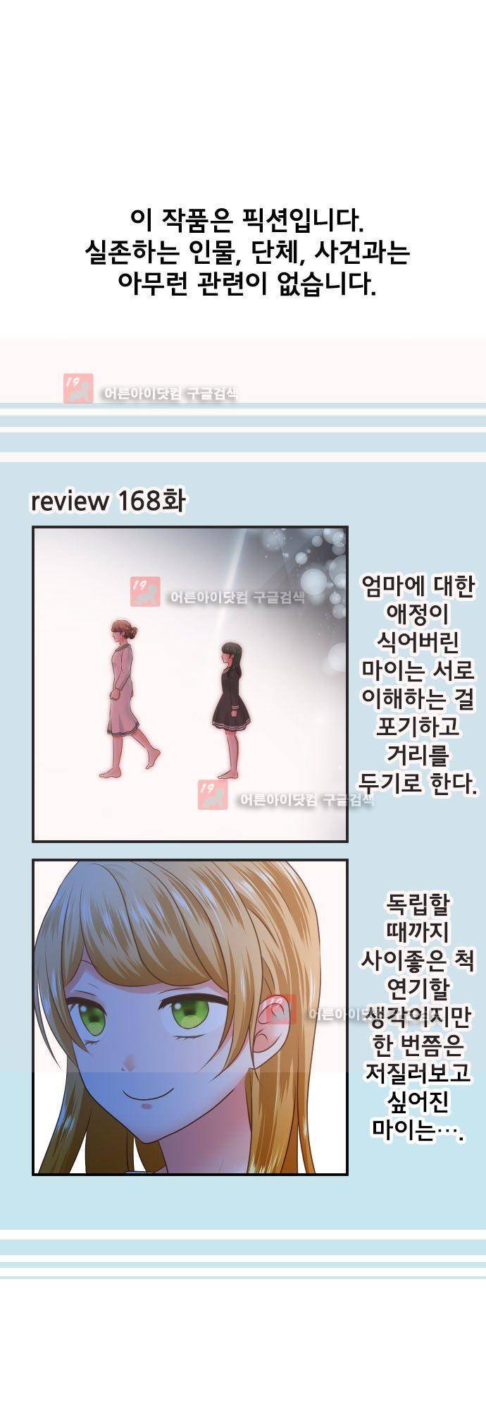 상처투성이 악마 169화 2